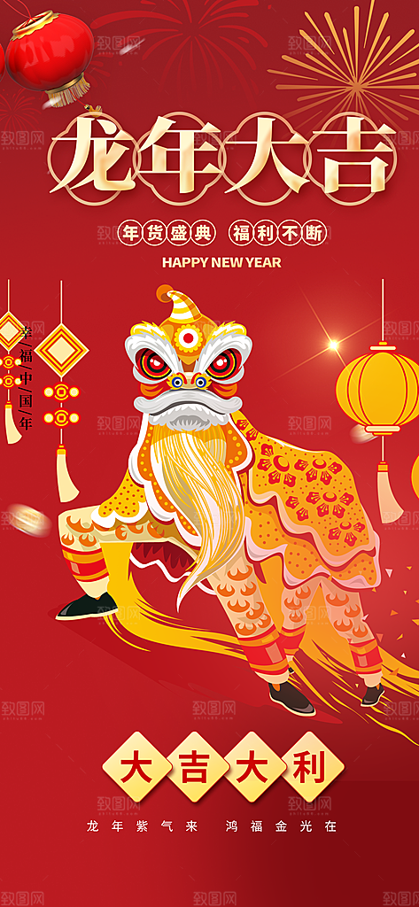 龙年 红色 新年 元宵 元旦 年会 喜庆