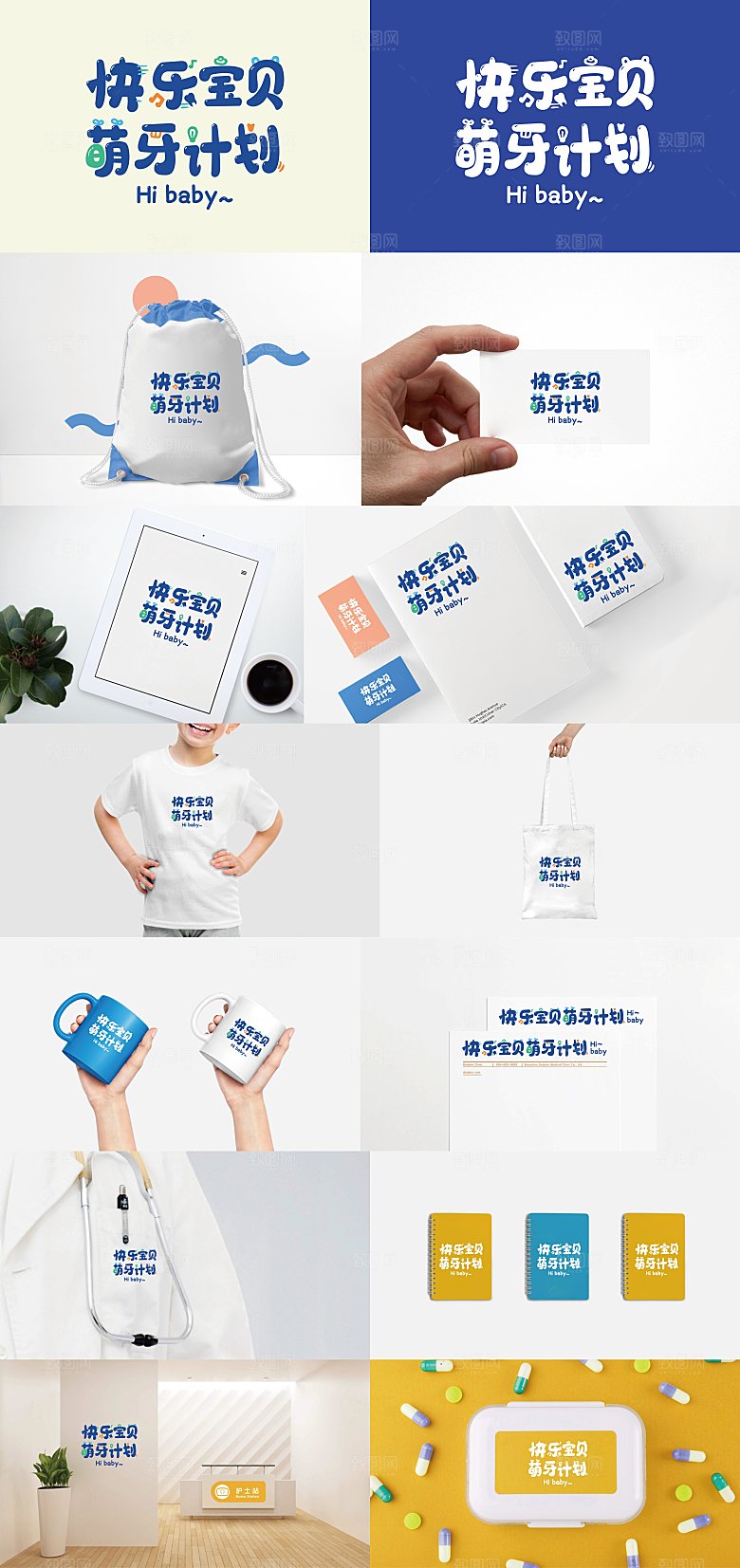 牙齿标题字体设计