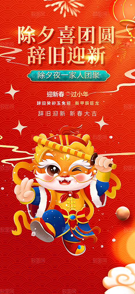 龙年 红色 新年 元宵 元旦 年会 喜庆