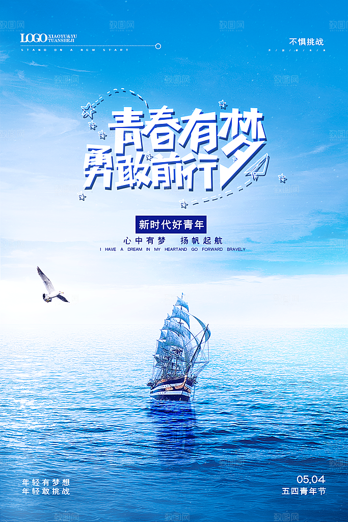 五四国际青年节海报