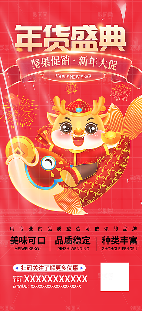 龙年 红色 新年 元宵 元旦 年会 喜庆