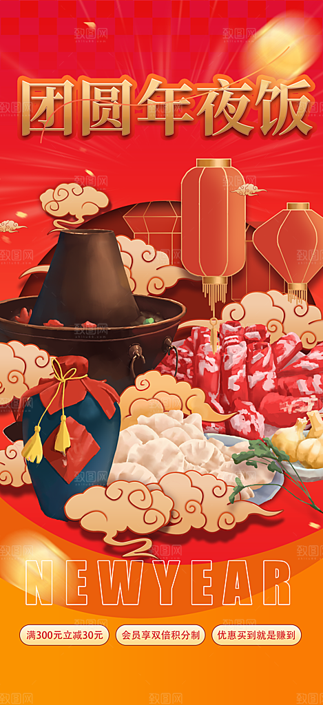 龙年 红色 新年 元宵 元旦 年会 喜庆