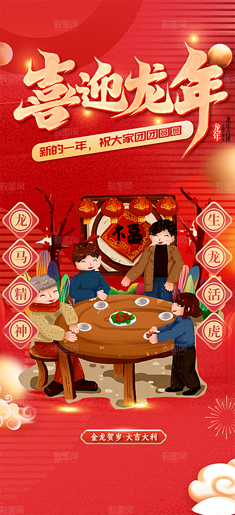 龙年 红色 新年 元宵 元旦 年会 喜庆