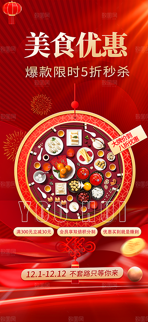 龙年 红色 新年 元宵 元旦 年会 喜庆
