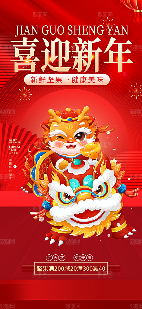 龙年 红色 新年 元宵 元旦 年会 喜庆