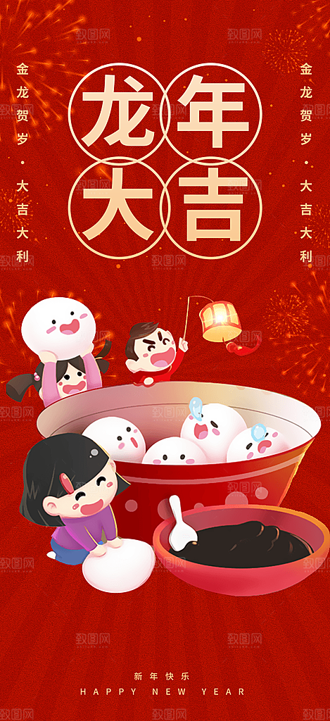 龙年 红色 新年 元宵 元旦 年会 喜庆