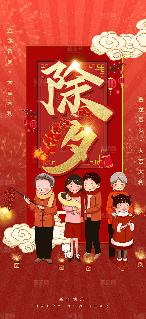 龙年 红色 新年 元宵 元旦 年会 喜庆