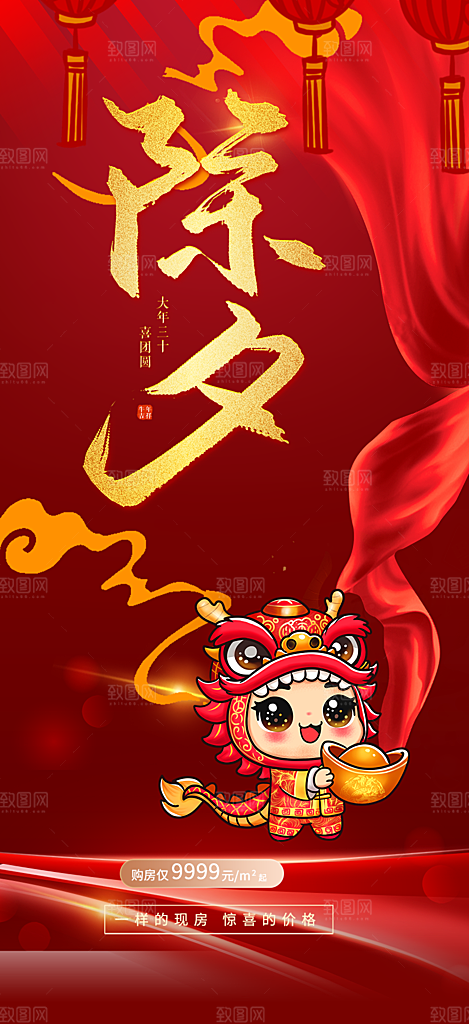 龙年 红色 新年 元宵 元旦 年会 喜庆