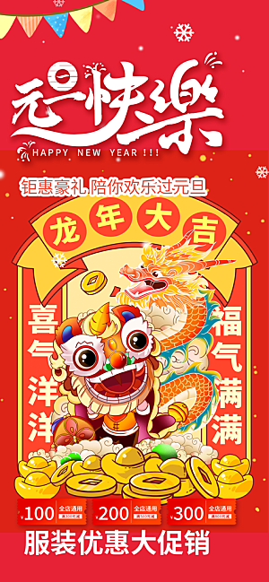 龙年 红色 新年 元宵 元旦 年会 喜庆