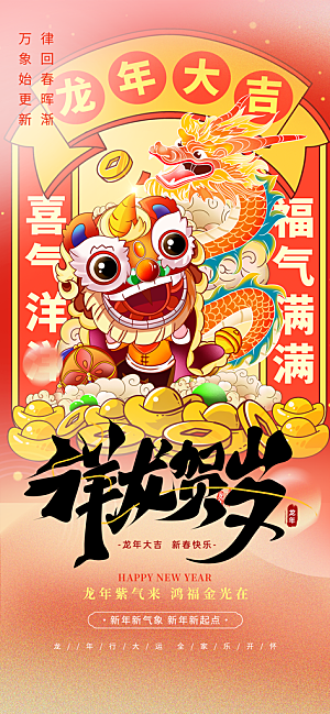 龙年 红色 新年 元宵 元旦 年会 喜庆