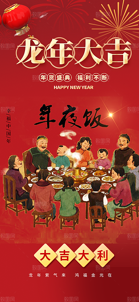 龙年 红色 新年 元宵 元旦 年会 喜庆