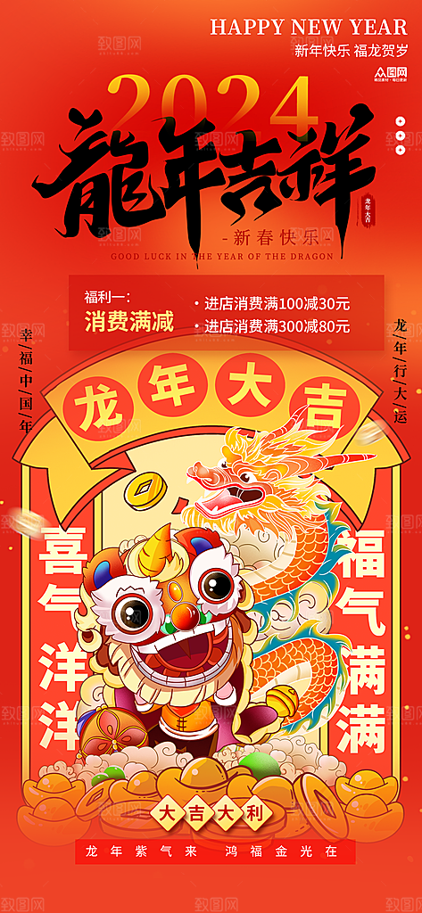 龙年 红色 新年 元宵 元旦 年会 喜庆