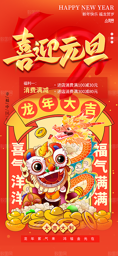 龙年 红色 新年 元宵 元旦 年会 喜庆