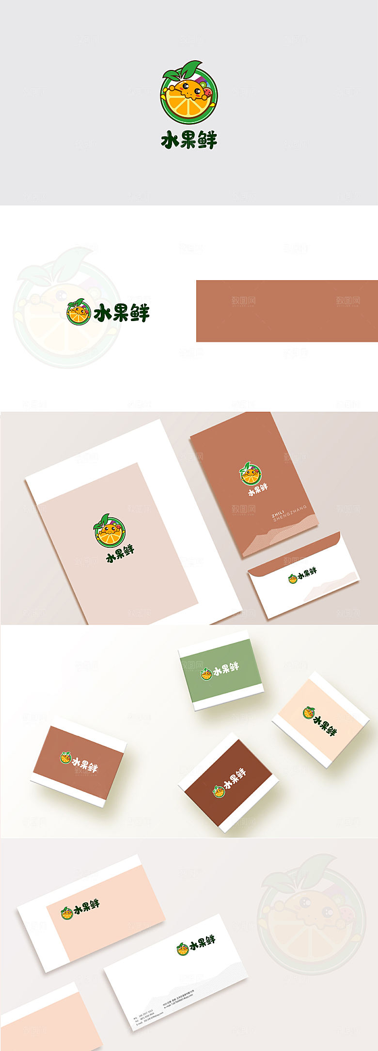 水果鲜LOGO设计提案