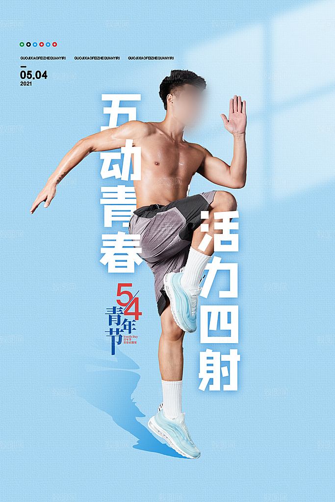 五四国际青年节海报