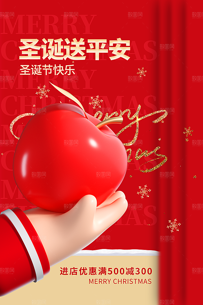 圣诞圣诞节海报图片