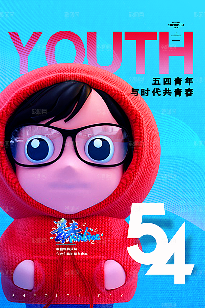 五四国际青年节海报