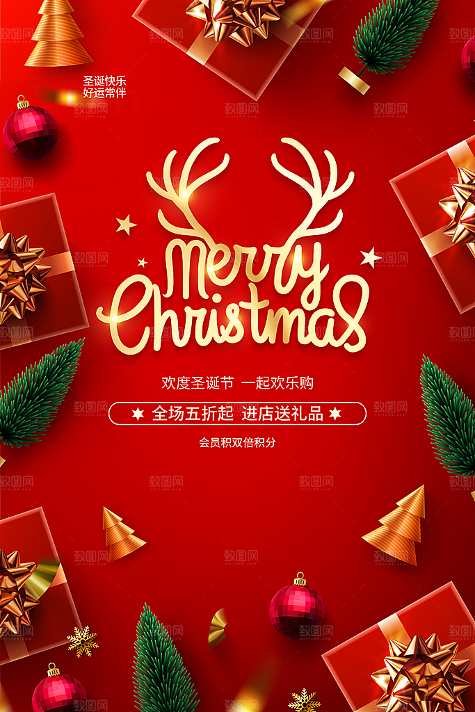 圣诞圣诞节海报图片