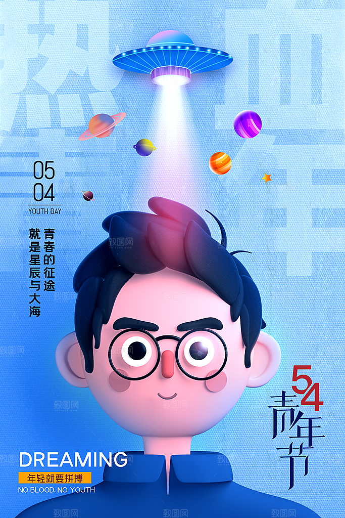 五四国际青年节海报