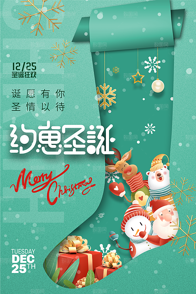 圣诞圣诞节海报图片