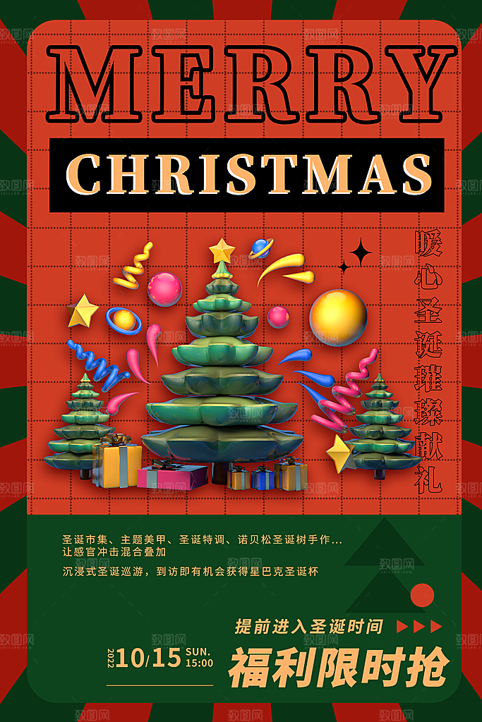 圣诞圣诞节海报图片