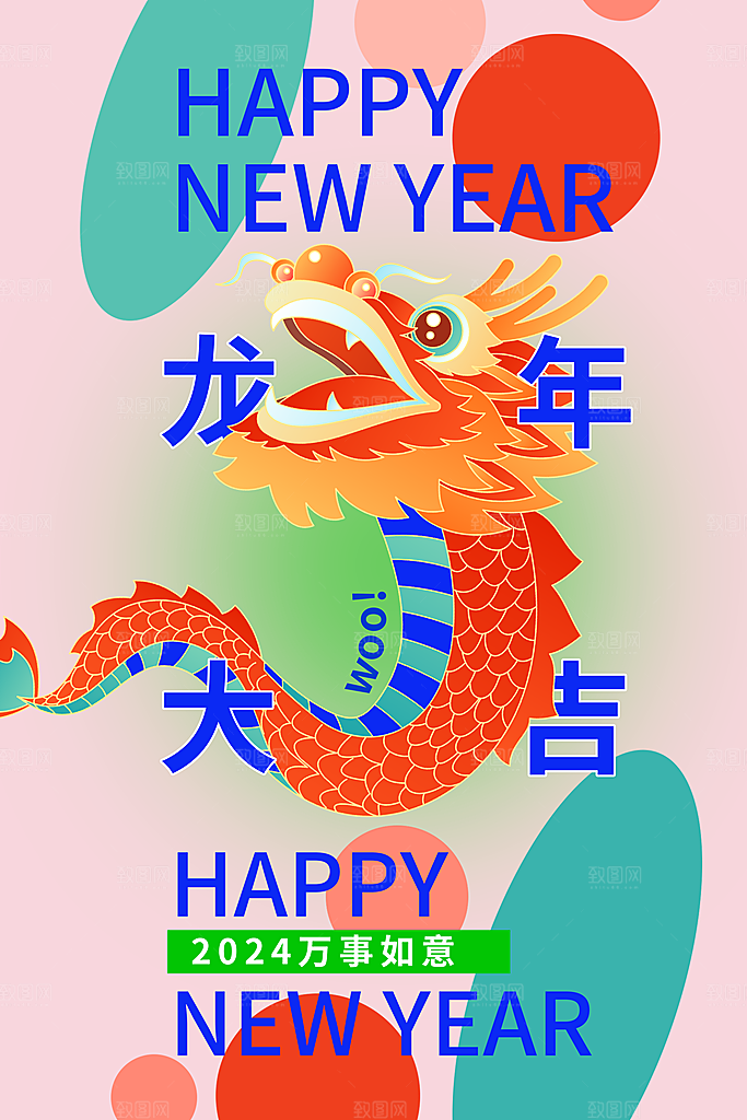 2024龙年海报图片