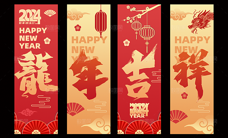 2024龙年春节包柱