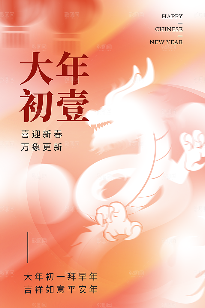 龙年春节除夕图片
