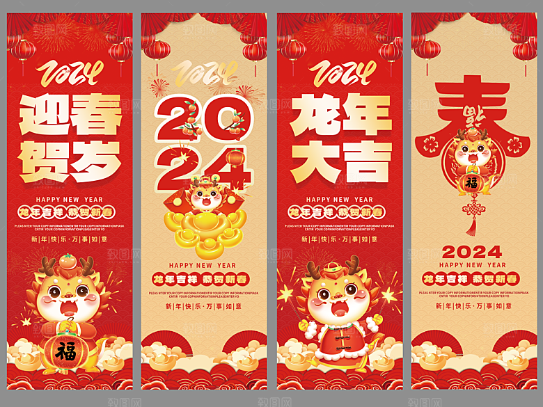2024龙年春节包柱
