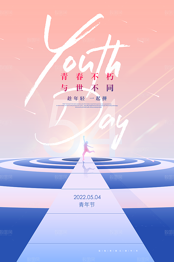 五四国际青年节海报