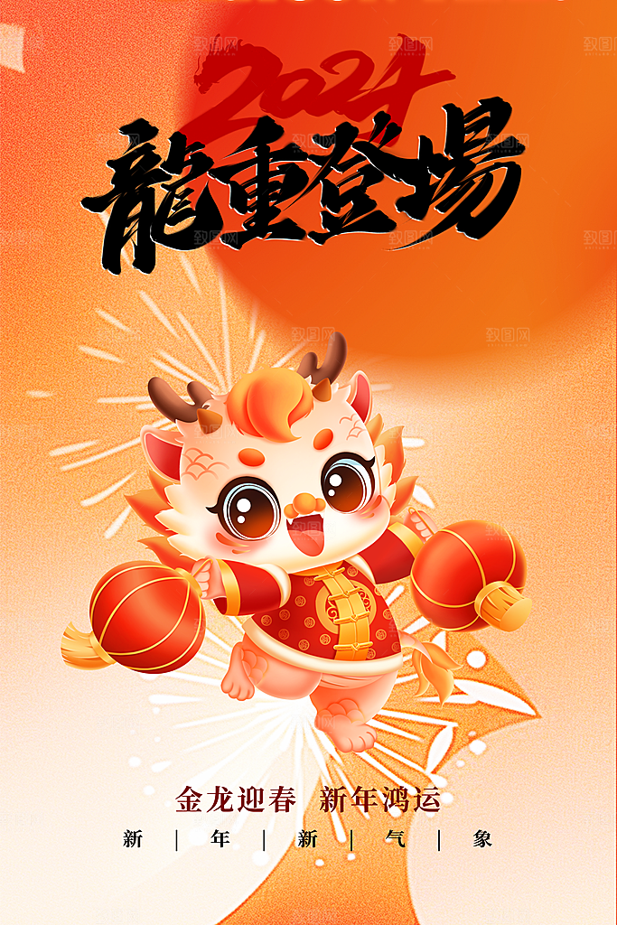 龙年春节除夕图片