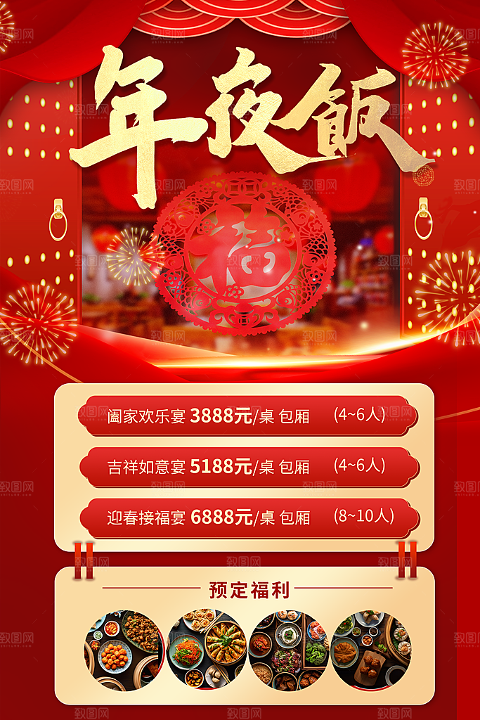 龙年春节除夕图片