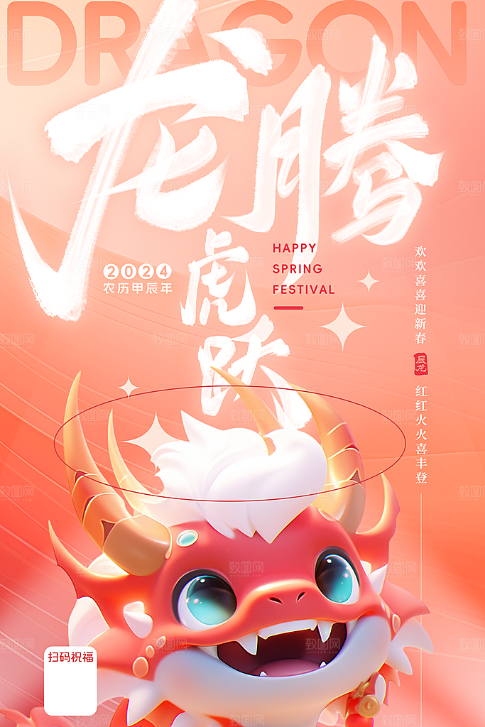 龙年春节除夕图片