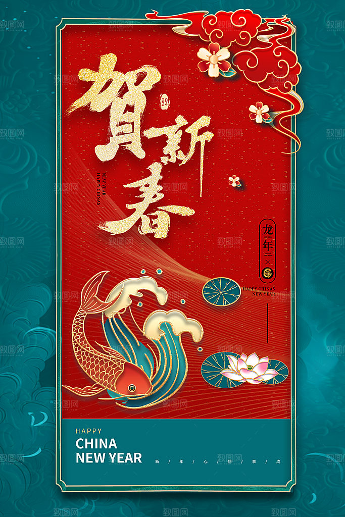龙年春节除夕图片