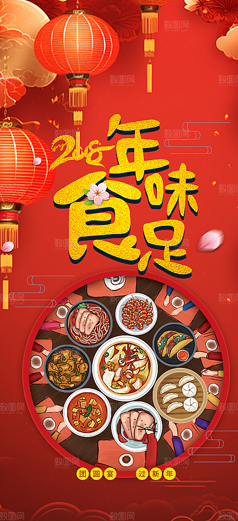 龙年 红色 新年 元宵 元旦 年会 喜庆