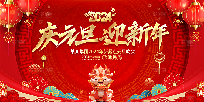 龙年春节除夕图片