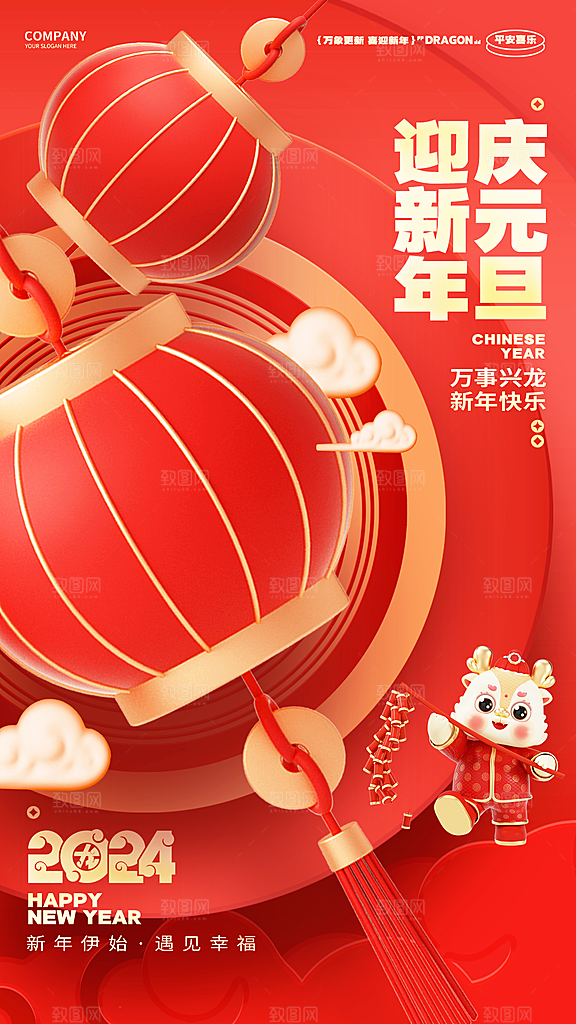 2024元旦海报图片