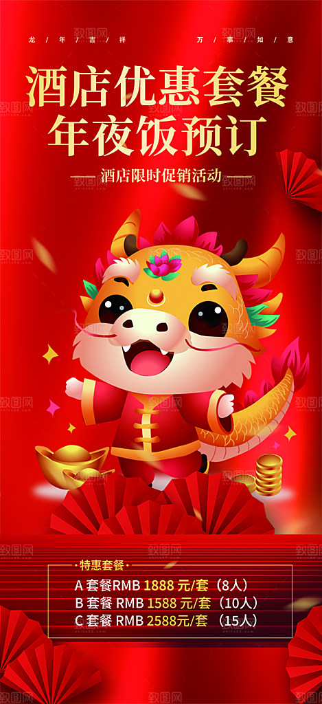 龙年 红色 新年 元宵 元旦 年会 喜庆