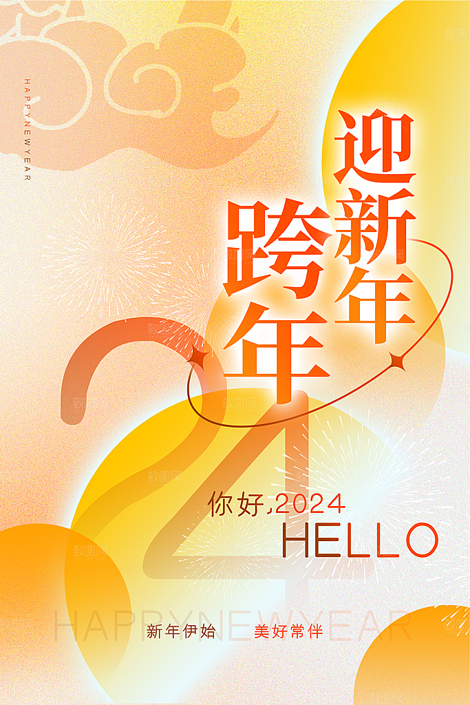 2024元旦海报图片