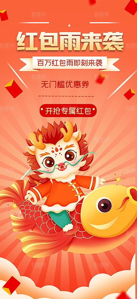 龙年 红色 新年 元宵 元旦 年会 喜庆