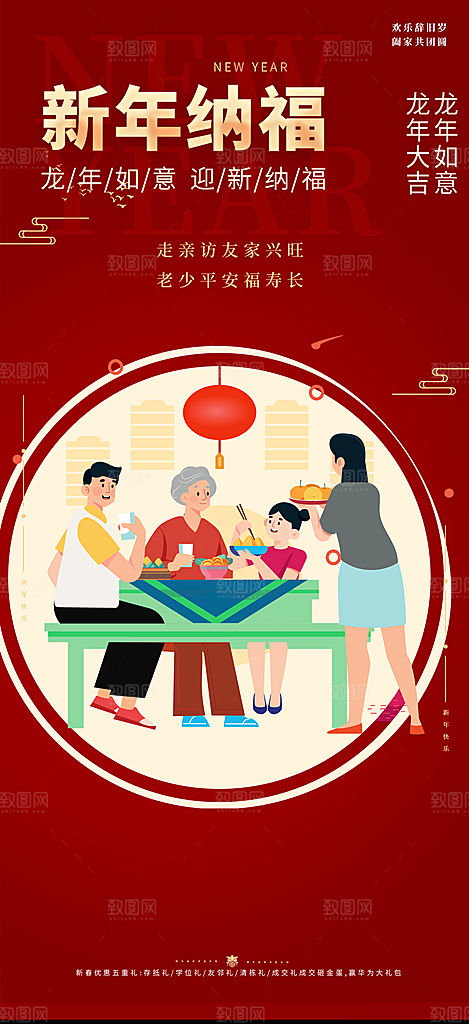 龙年 红色 新年 元宵 元旦 年会 喜庆