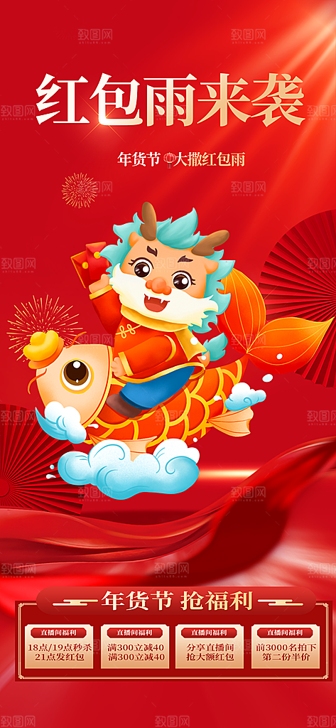 龙年 红色 新年 元宵 元旦 年会 喜庆