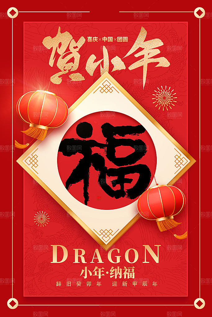 2024元旦海报图片