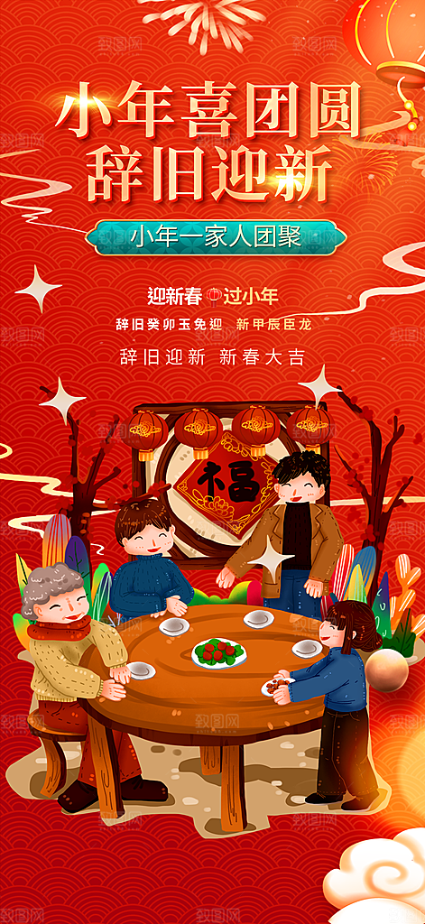 龙年 红色 新年 元宵 元旦 年会 喜庆