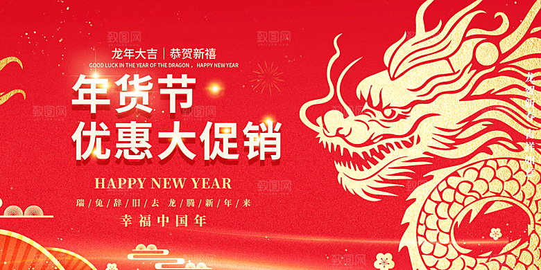 龙年 红色 新年 元宵 元旦 年会 喜庆