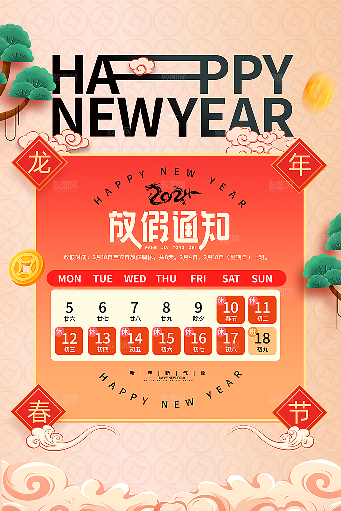 2024元旦海报图片