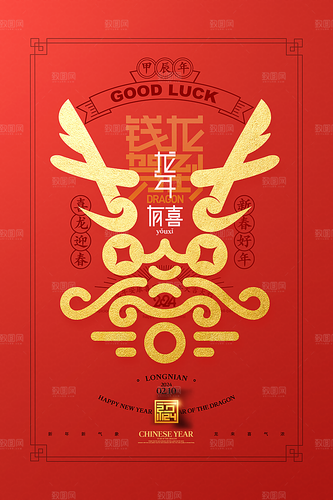 2024元旦海报图片