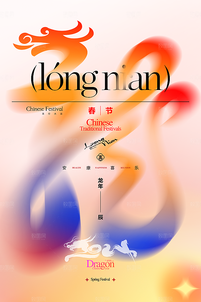 2024元旦海报图片
