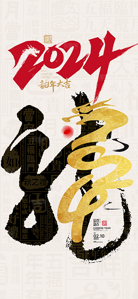 2024元旦海报图片