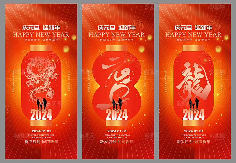 2024元旦海报图片